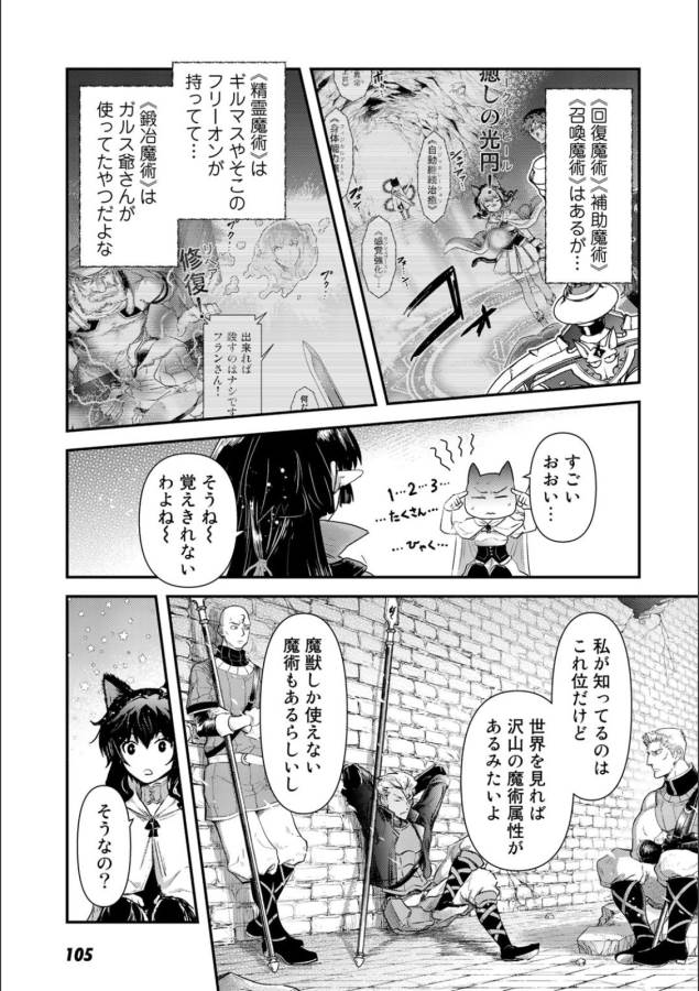 転生したら剣でした 第20話 - Page 23