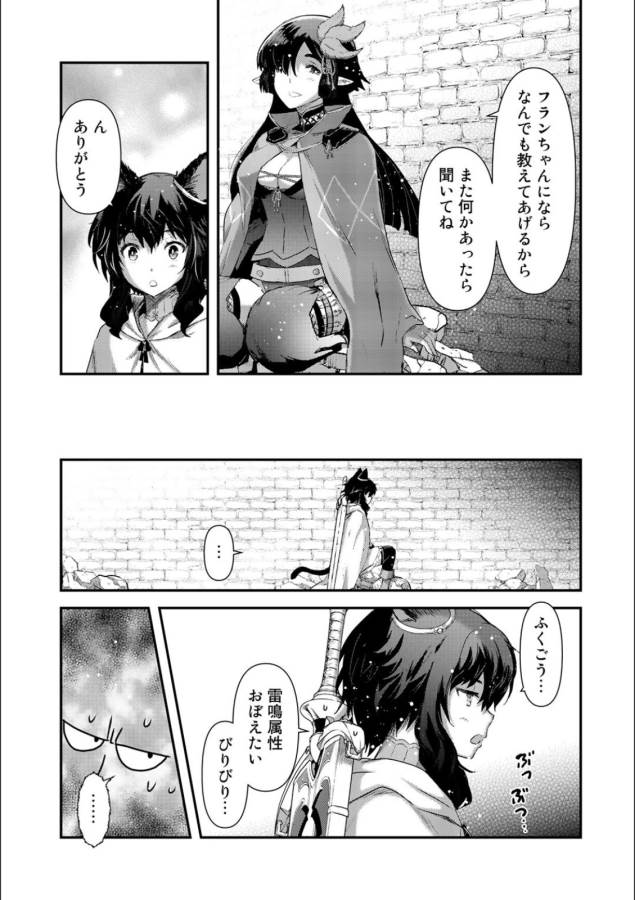 転生したら剣でした 第20話 - Page 25