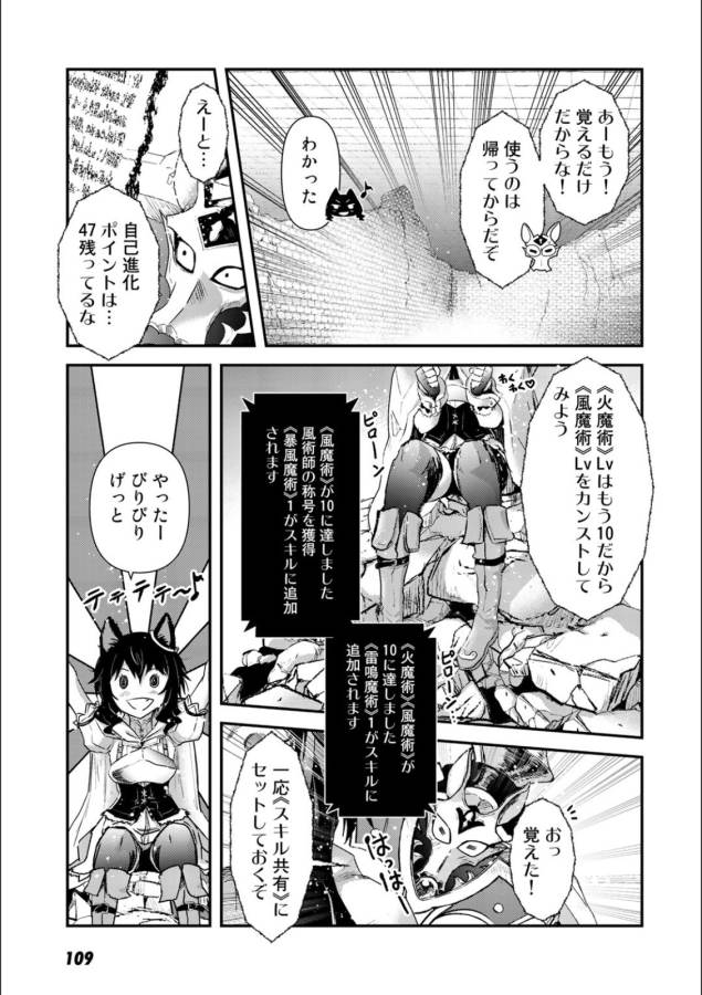 転生したら剣でした 第20話 - Page 28