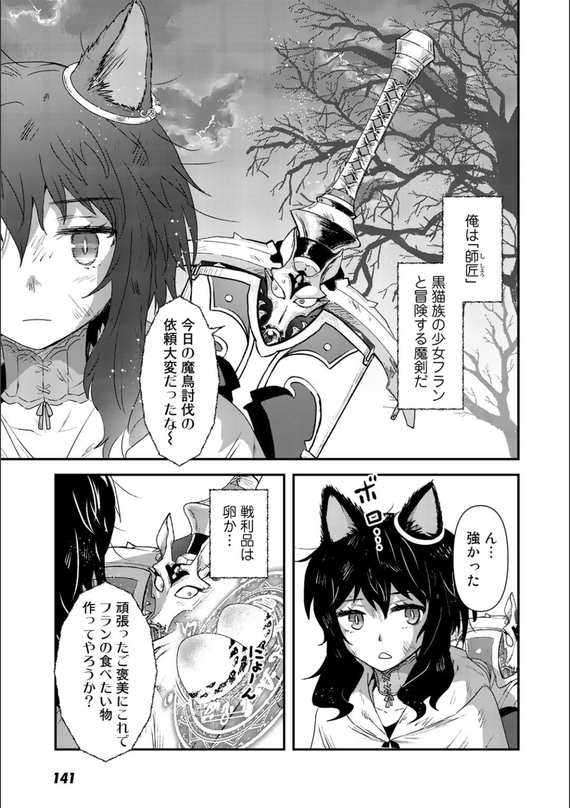 転生したら剣でした 第21.5話 - Page 2