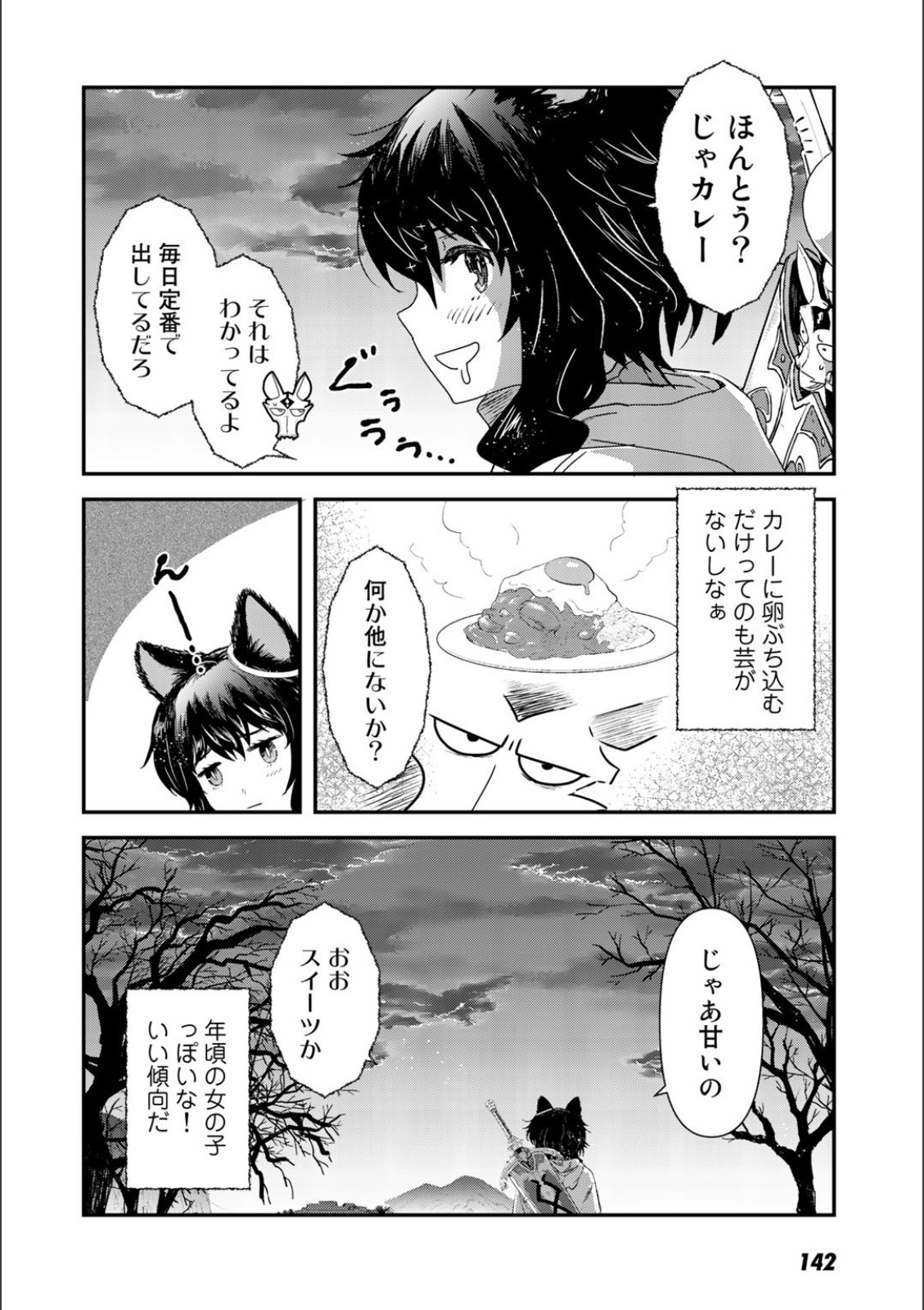 転生したら剣でした 第21.5話 - Page 2