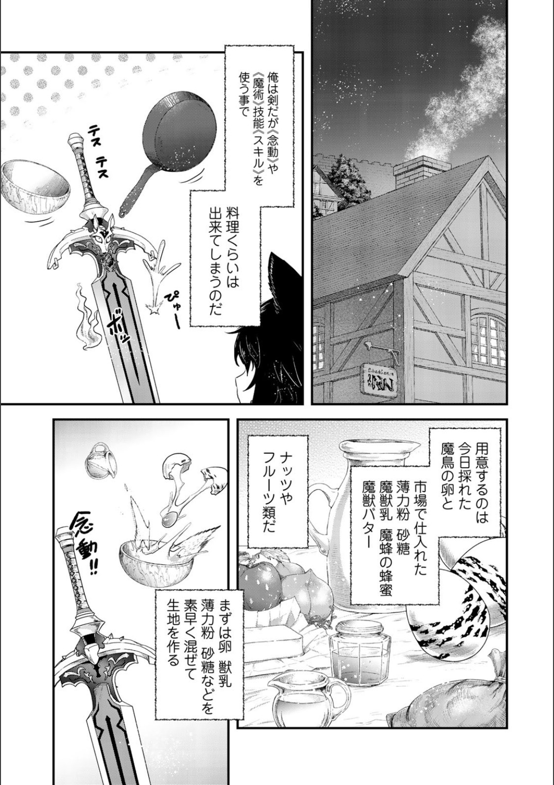 転生したら剣でした 第21.5話 - Page 4