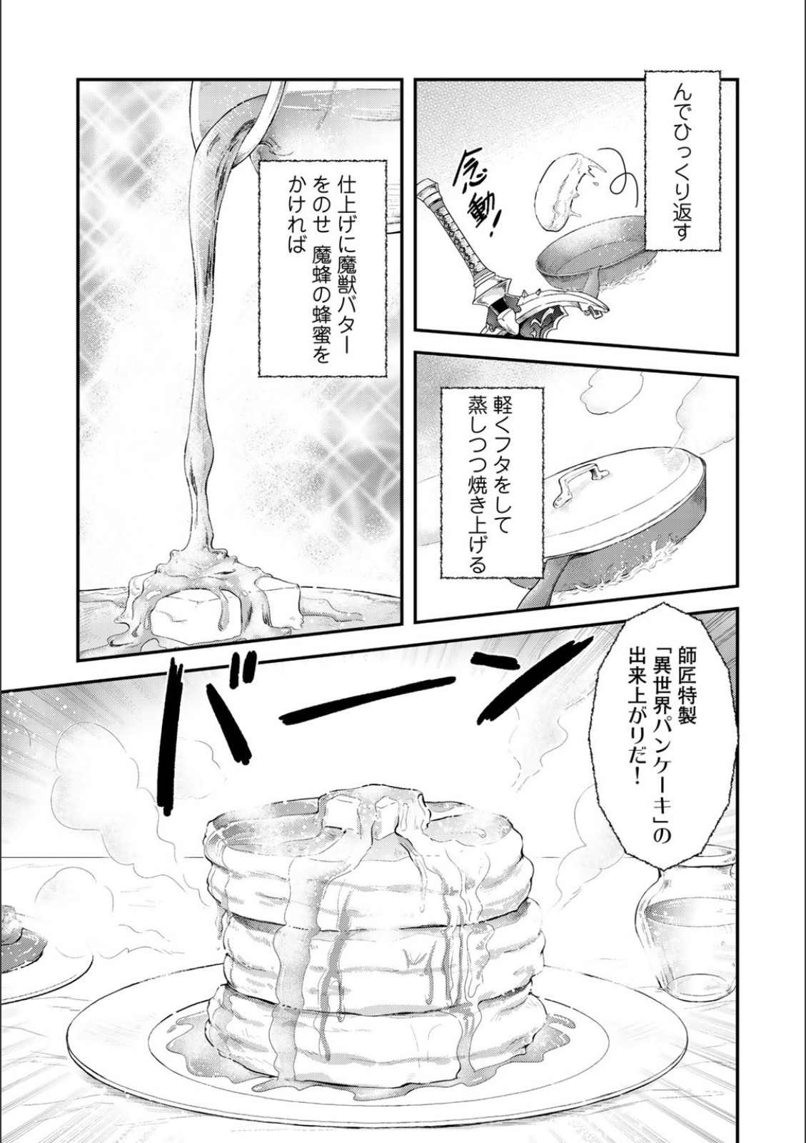 転生したら剣でした 第21.5話 - Page 5