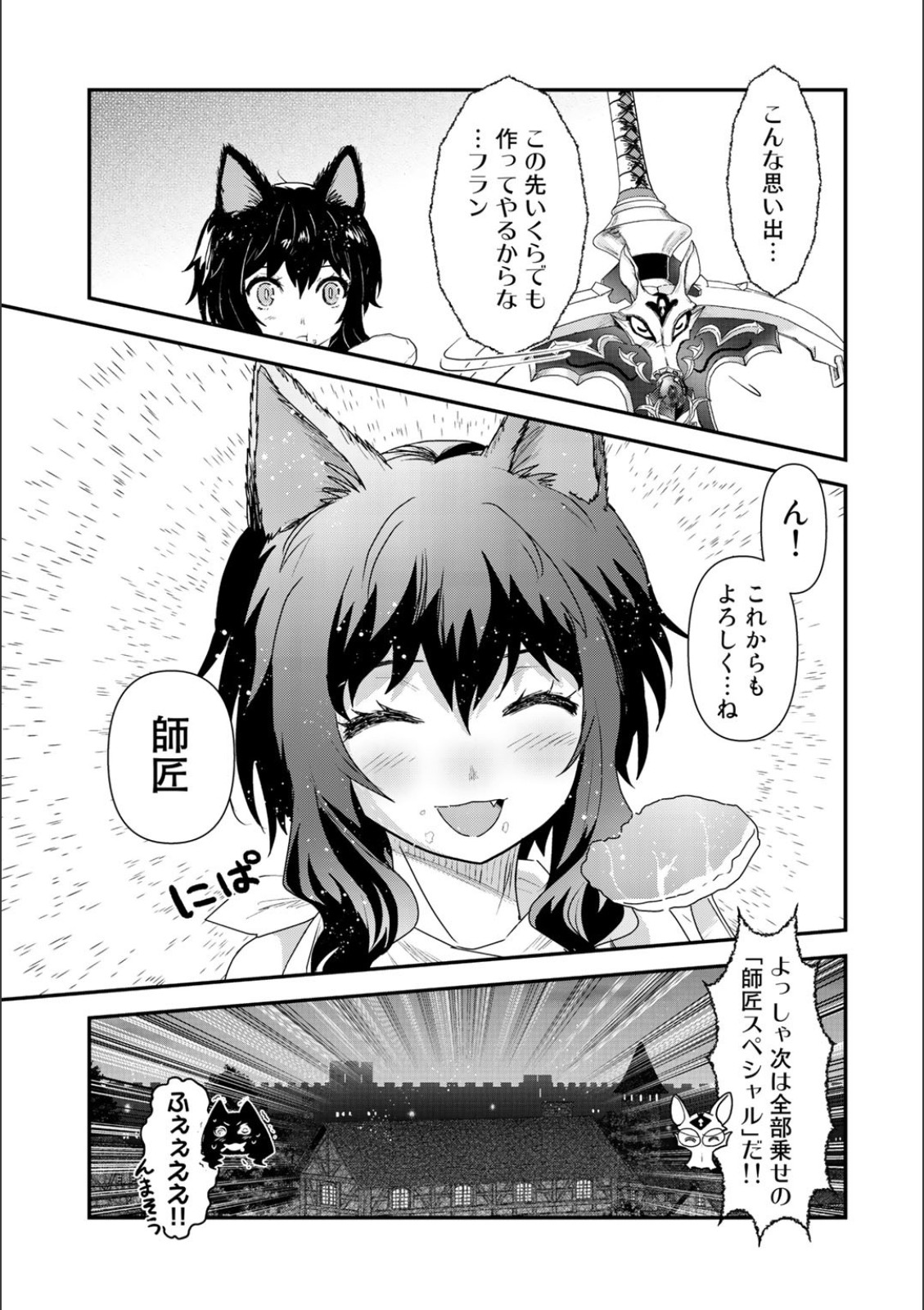 転生したら剣でした 第21.5話 - Page 9