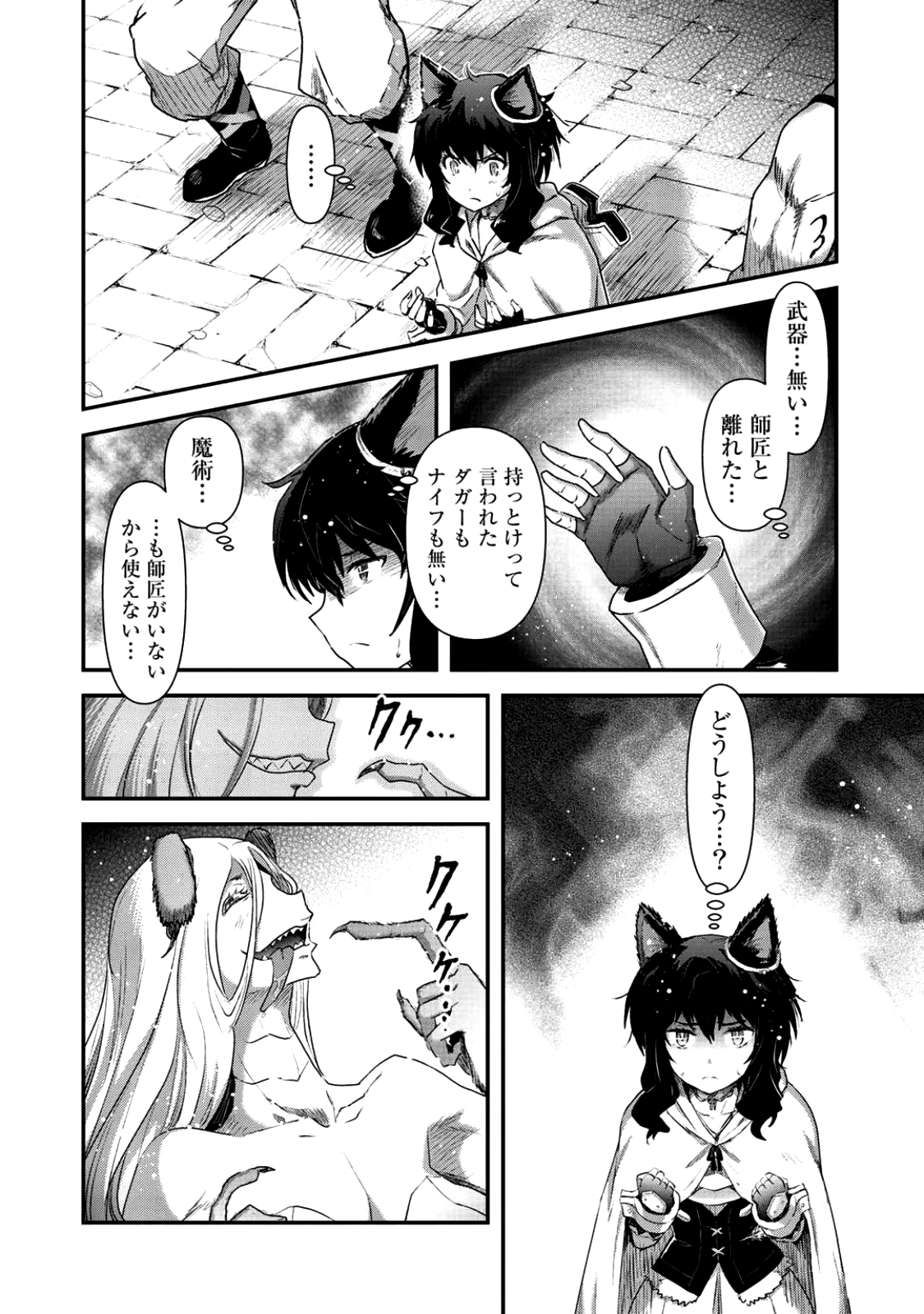 転生したら剣でした 第22.1話 - Page 4