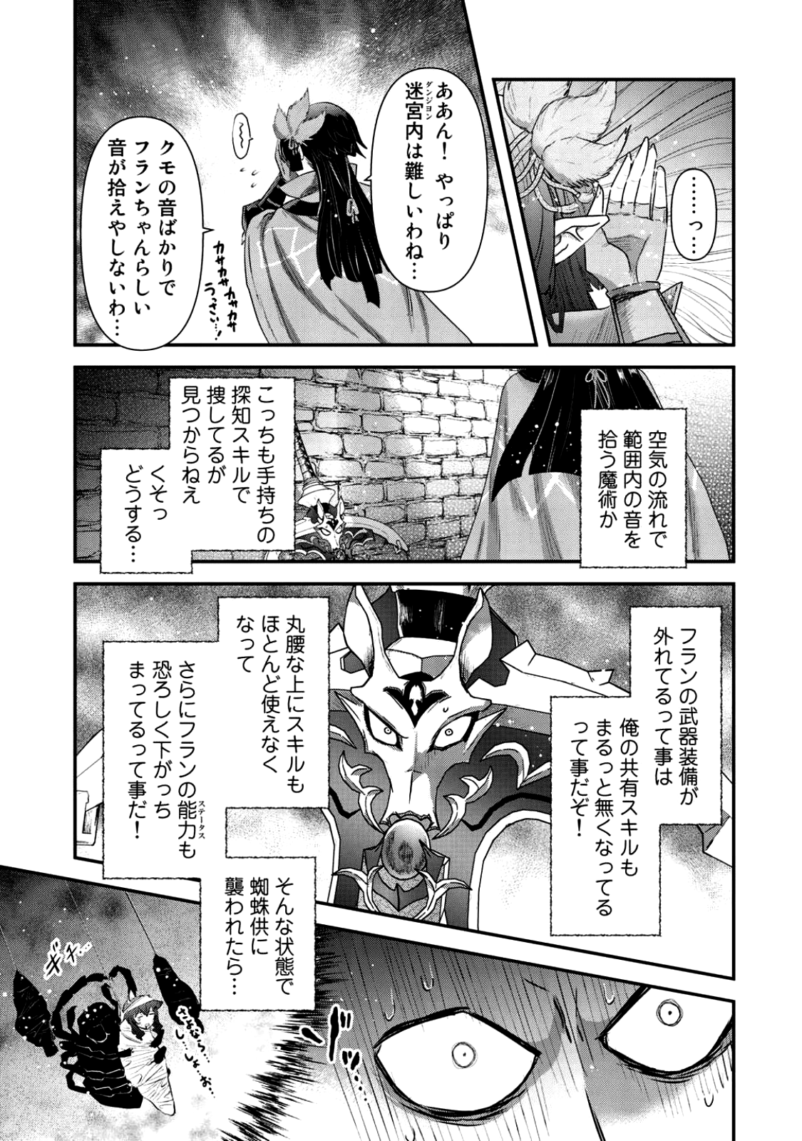 転生したら剣でした 第22.1話 - Page 11