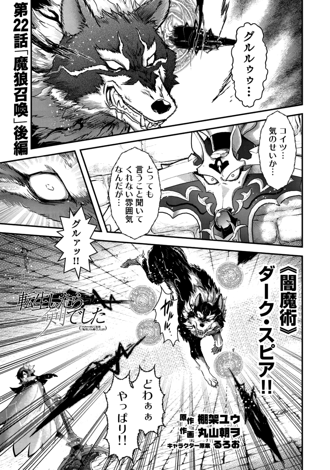 転生したら剣でした 第22.2話 - Page 1