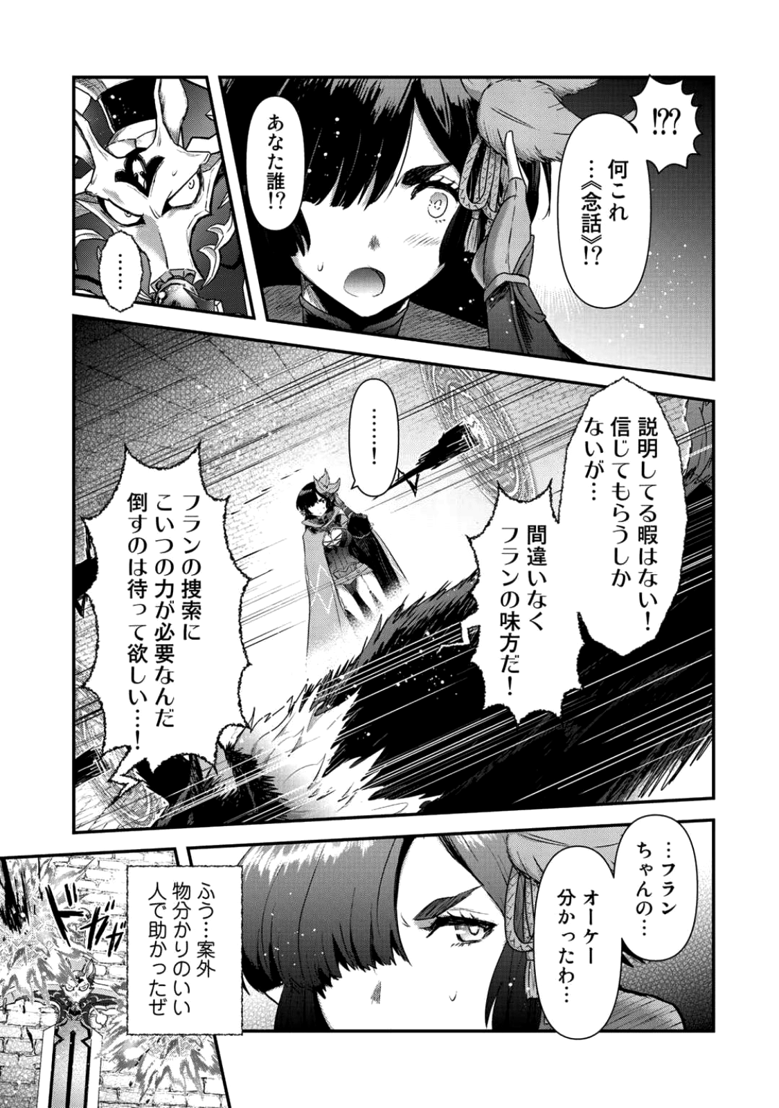 転生したら剣でした 第22.2話 - Page 3