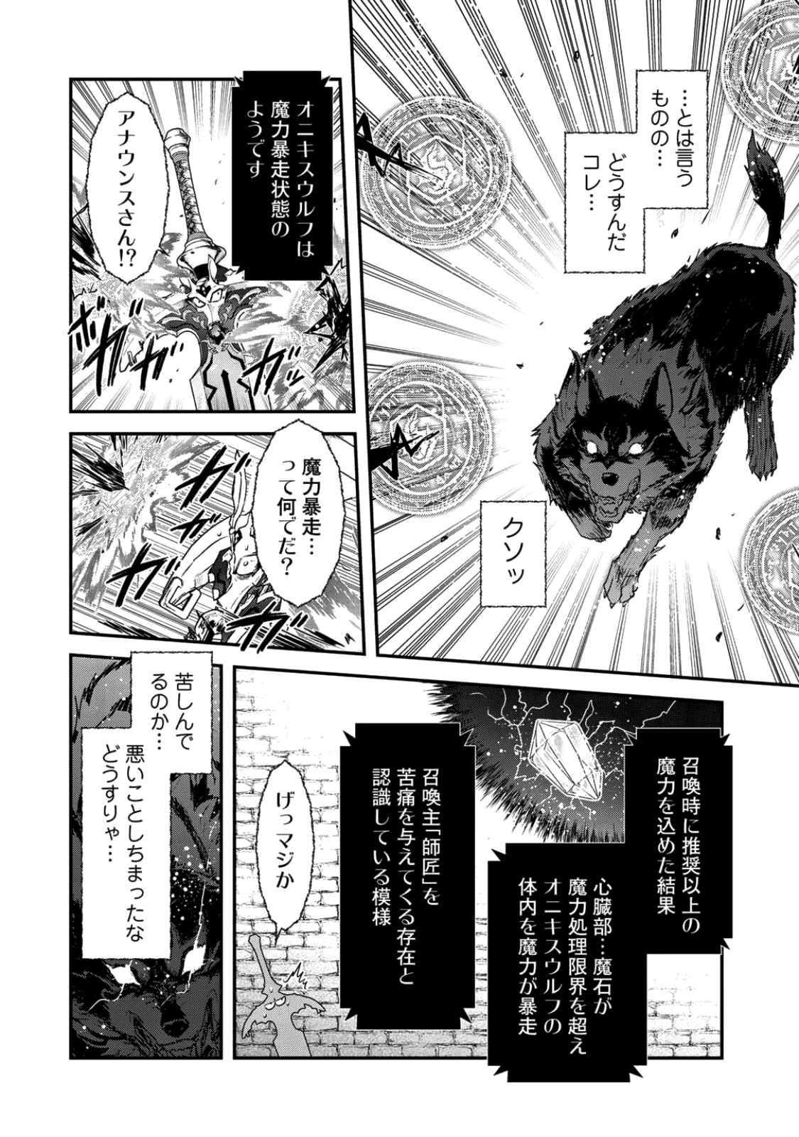 転生したら剣でした 第22.2話 - Page 5