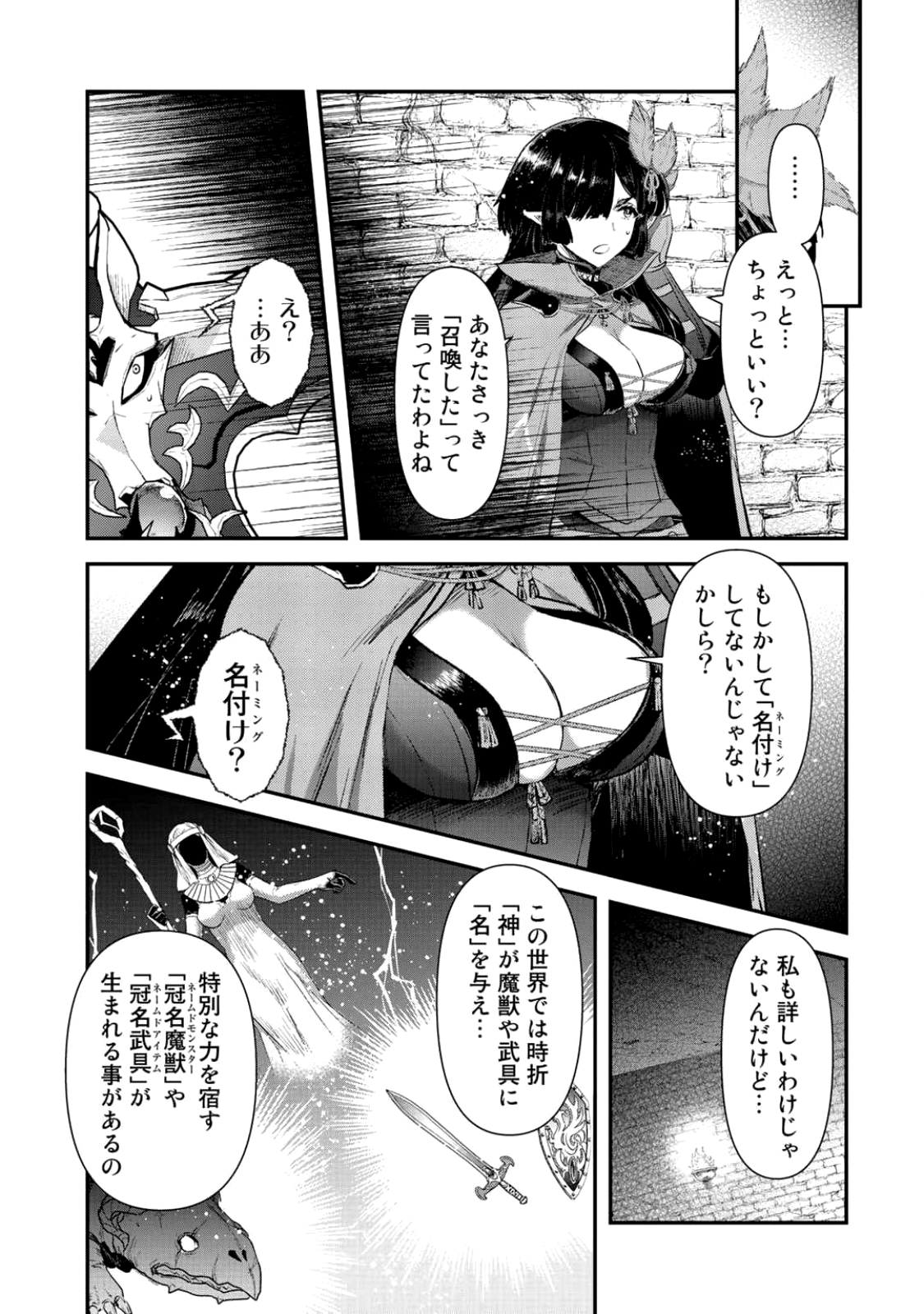 転生したら剣でした 第22.2話 - Page 6