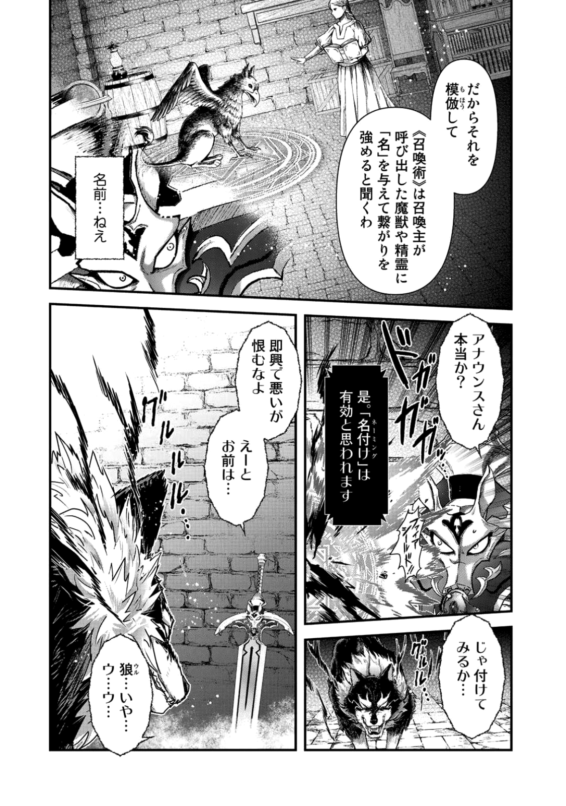 転生したら剣でした 第22.2話 - Page 7