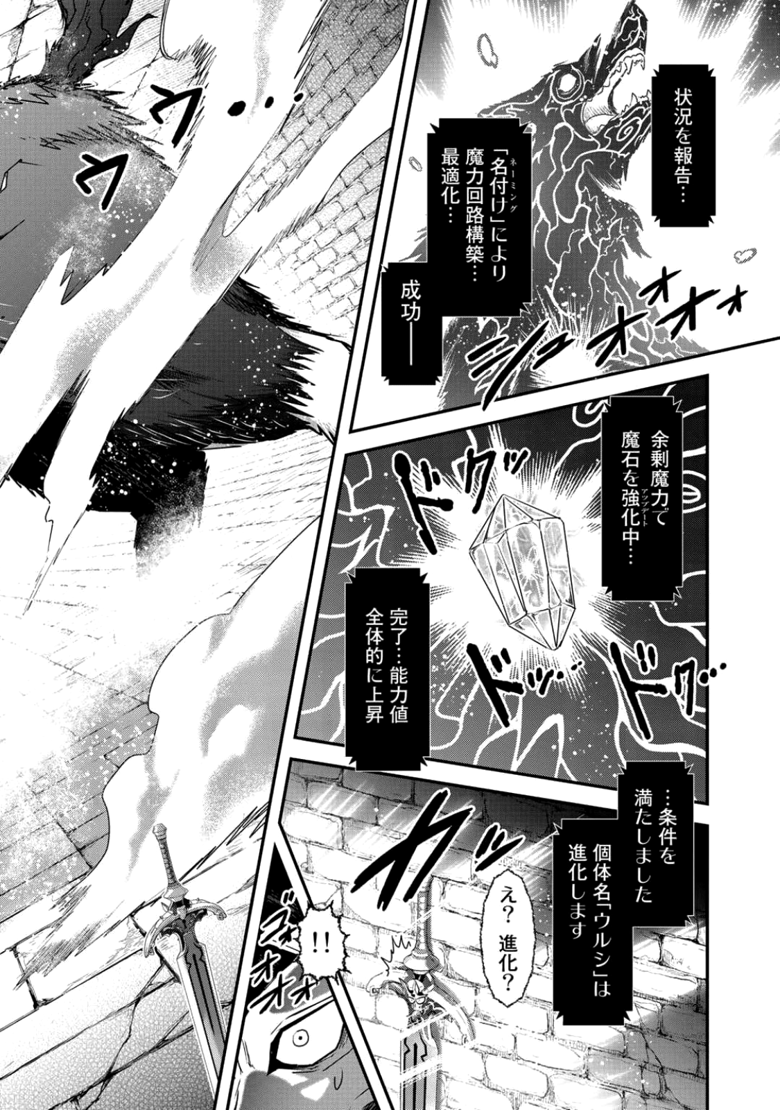 転生したら剣でした 第22.2話 - Page 10