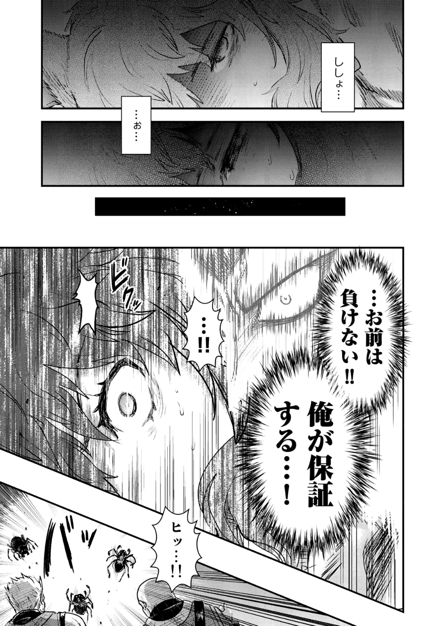 転生したら剣でした 第23.1話 - Page 5