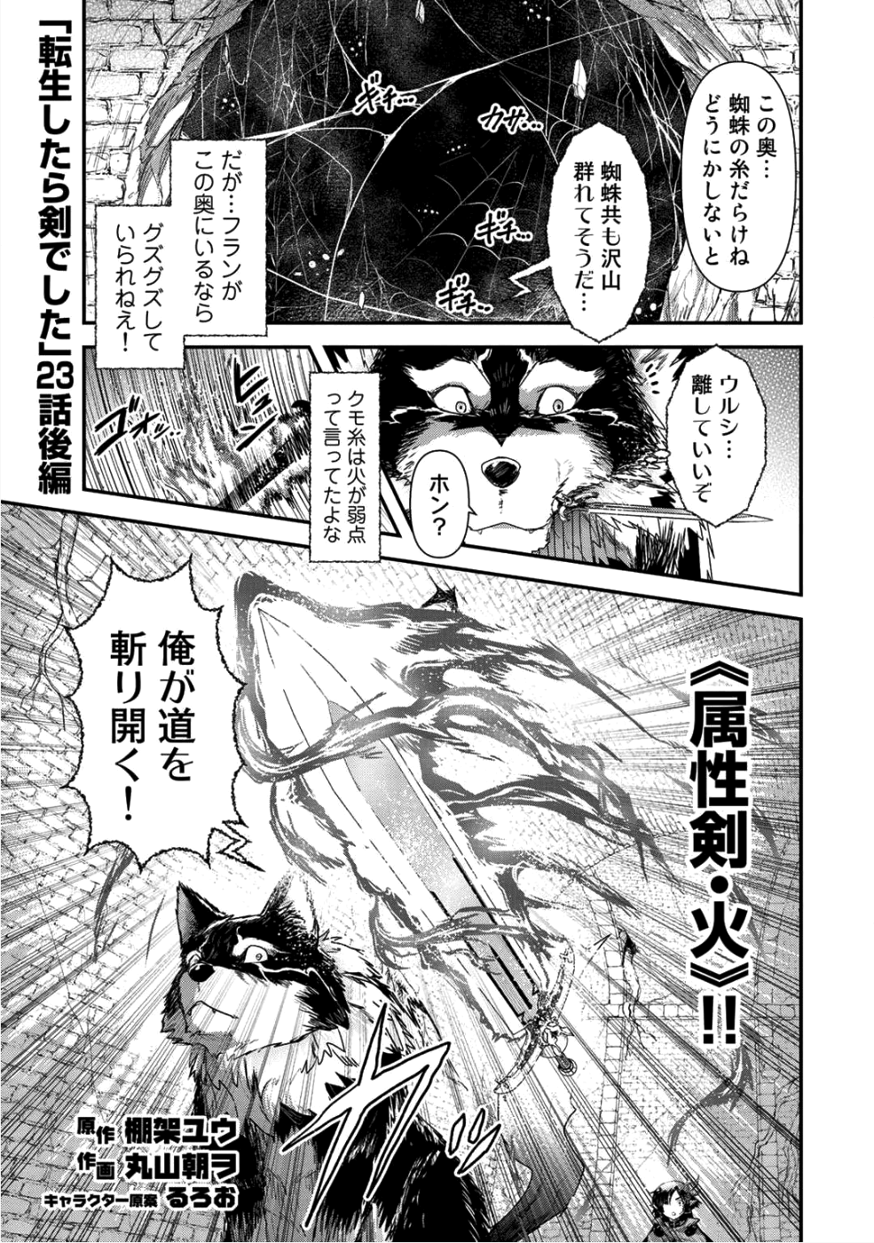 転生したら剣でした 第23.2話 - Page 1