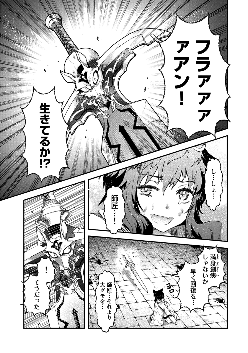 転生したら剣でした 第23.2話 - Page 9