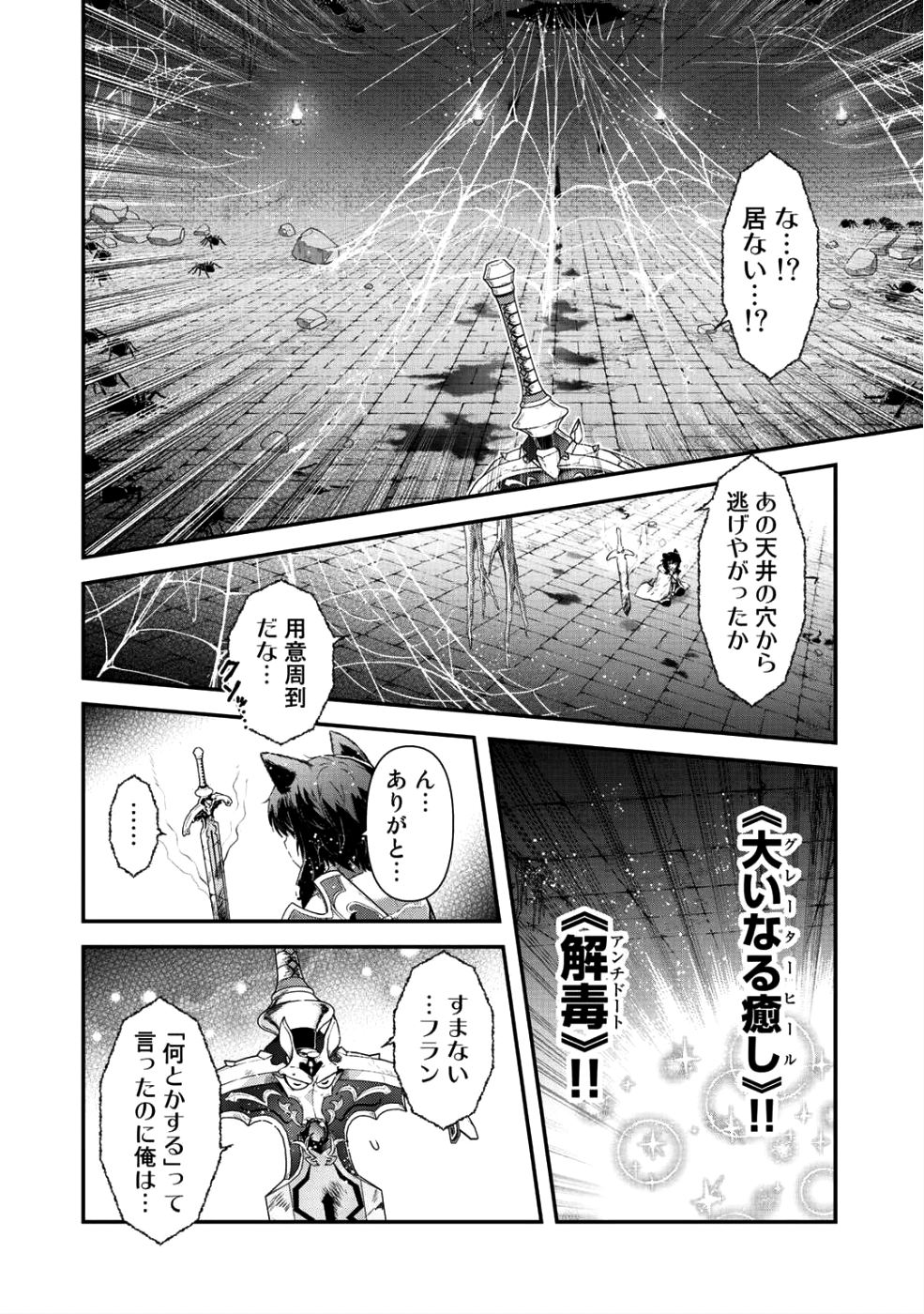 転生したら剣でした 第23.2話 - Page 9