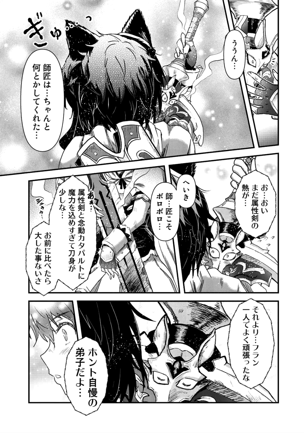 転生したら剣でした 第23.2話 - Page 10