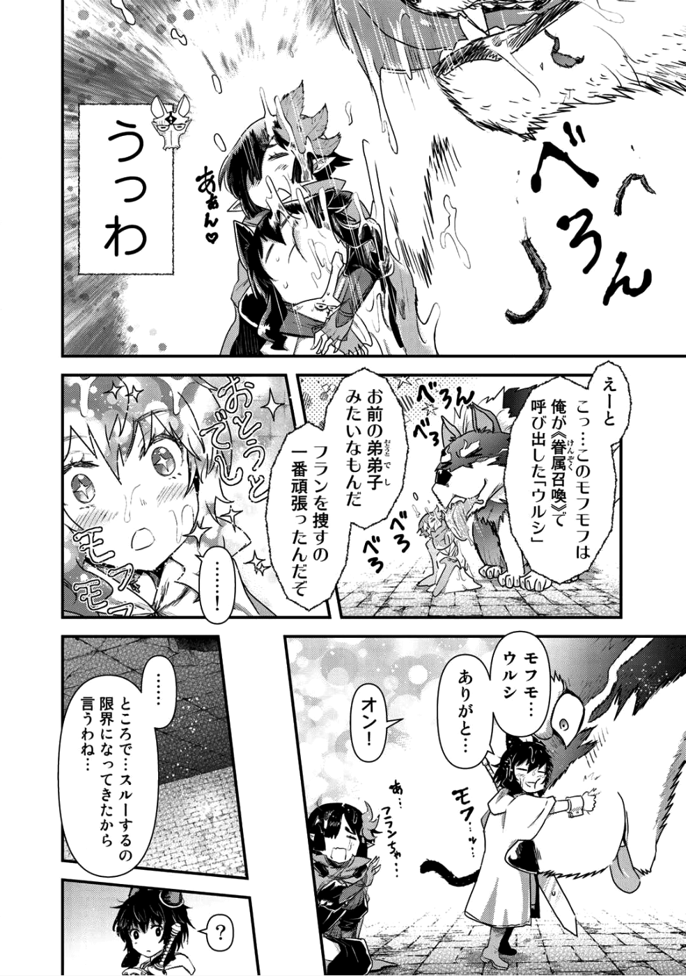 転生したら剣でした 第23.2話 - Page 14