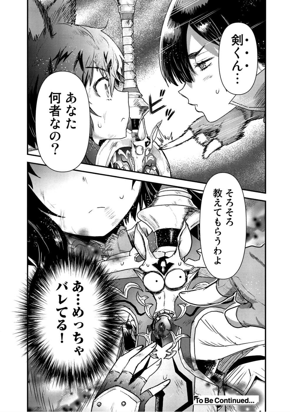 転生したら剣でした 第23.2話 - Page 14