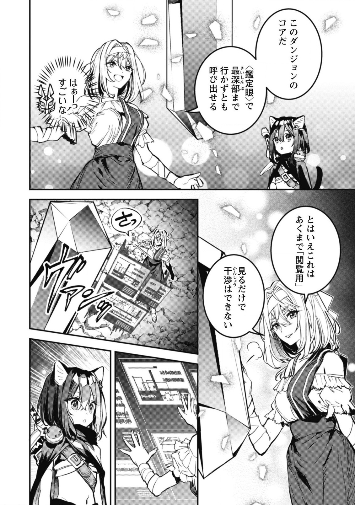 転生したら剣でした 第23話 - Page 6