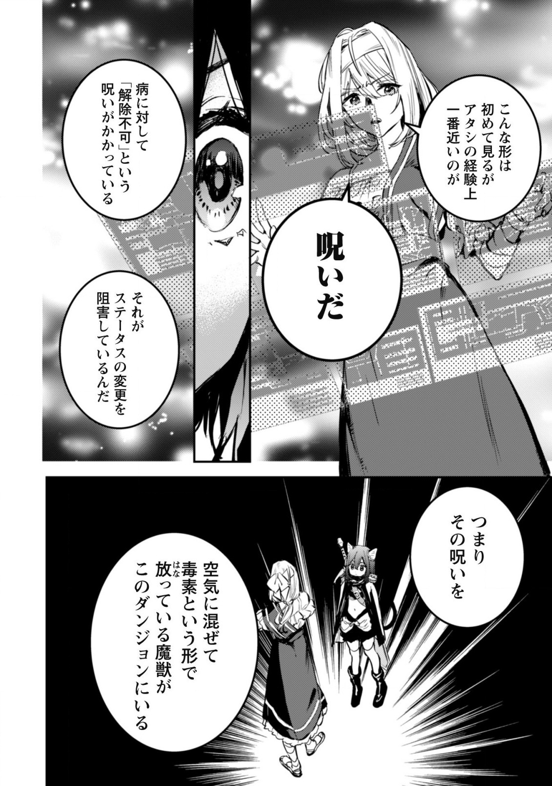 転生したら剣でした 第23話 - Page 9