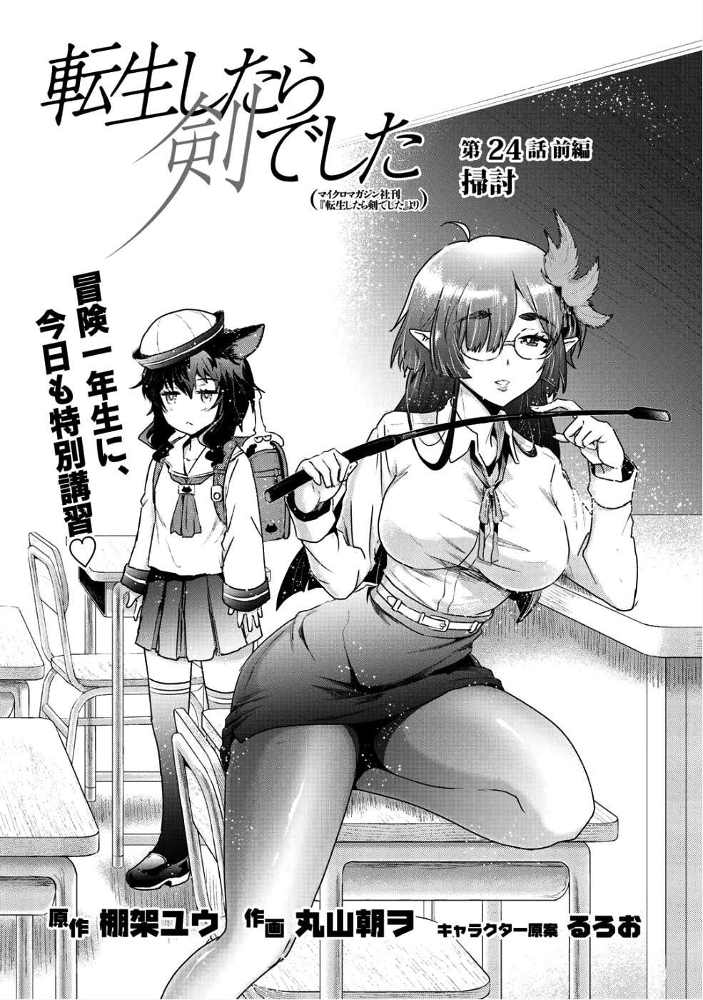 転生したら剣でした 第24.1話 - Page 2