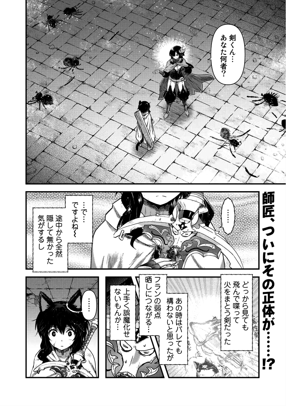 転生したら剣でした 第24.1話 - Page 2