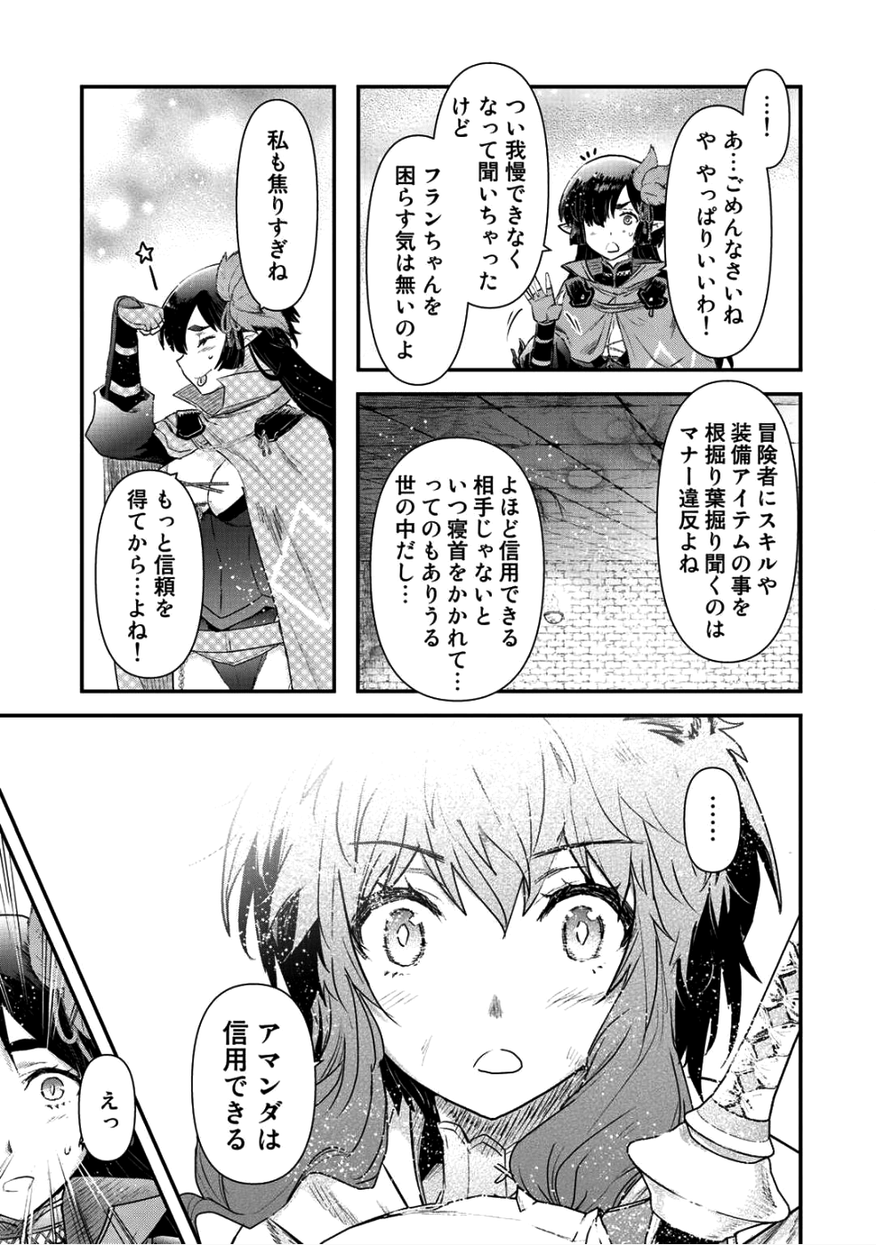 転生したら剣でした 第24.1話 - Page 4