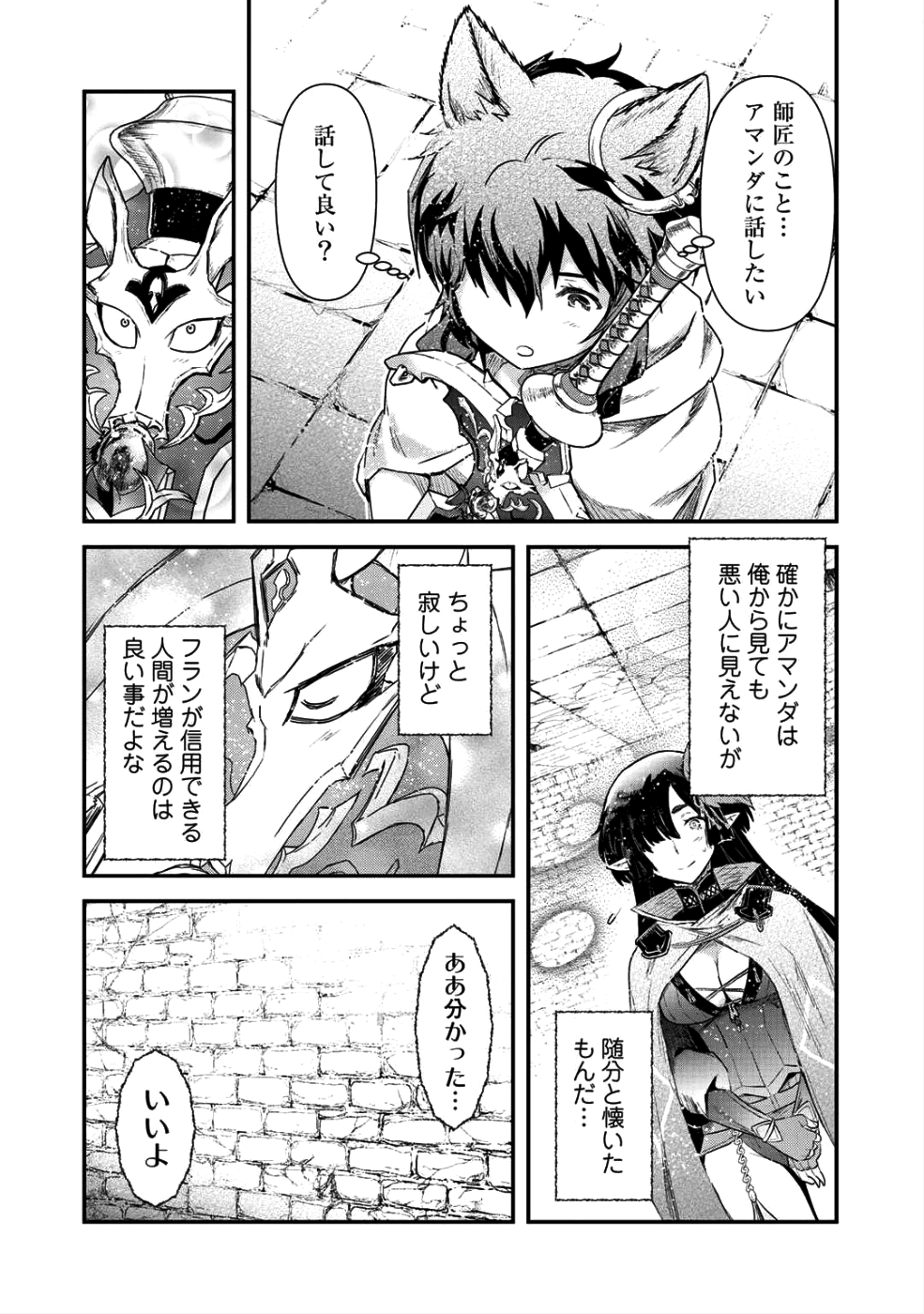 転生したら剣でした 第24.1話 - Page 5