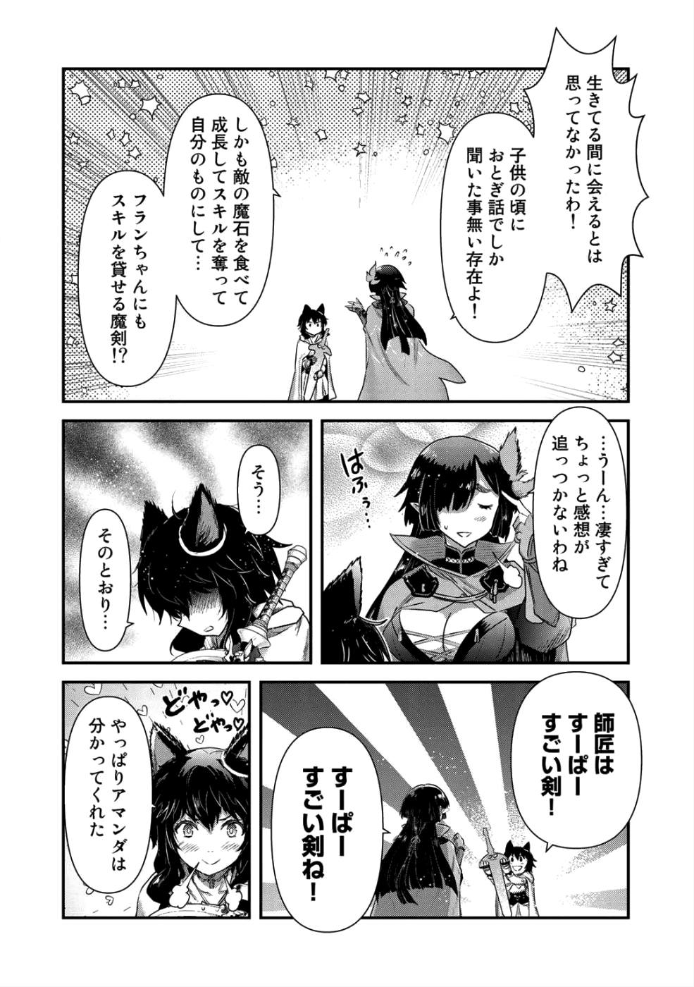 転生したら剣でした 第24.1話 - Page 7