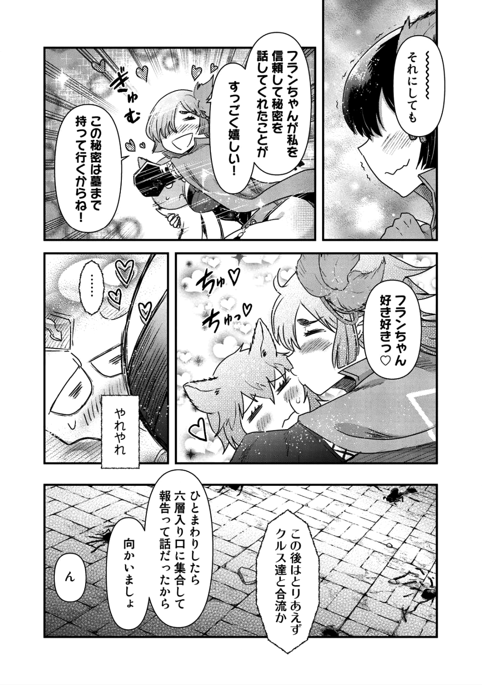 転生したら剣でした 第24.1話 - Page 8