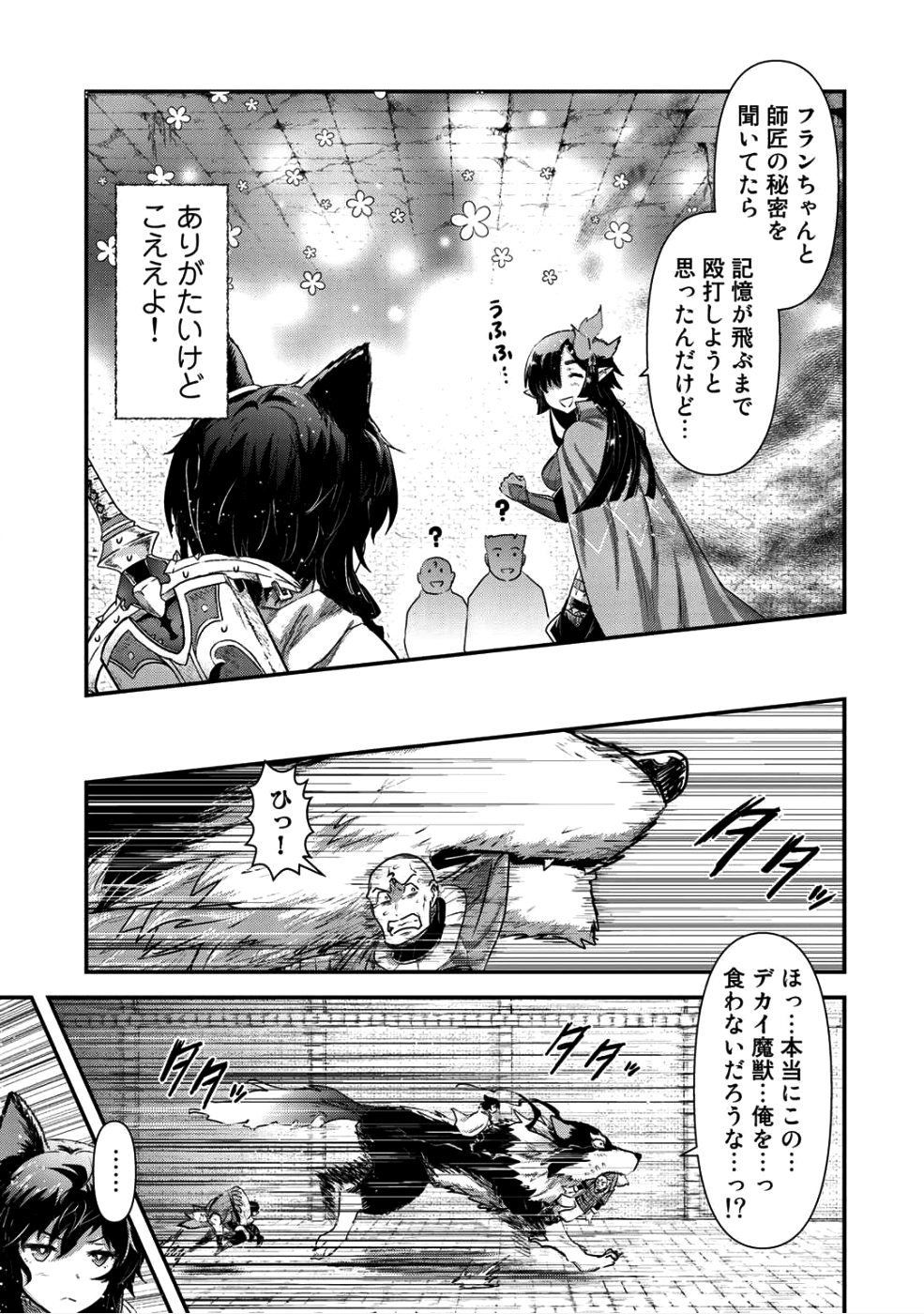 転生したら剣でした 第24.1話 - Page 12