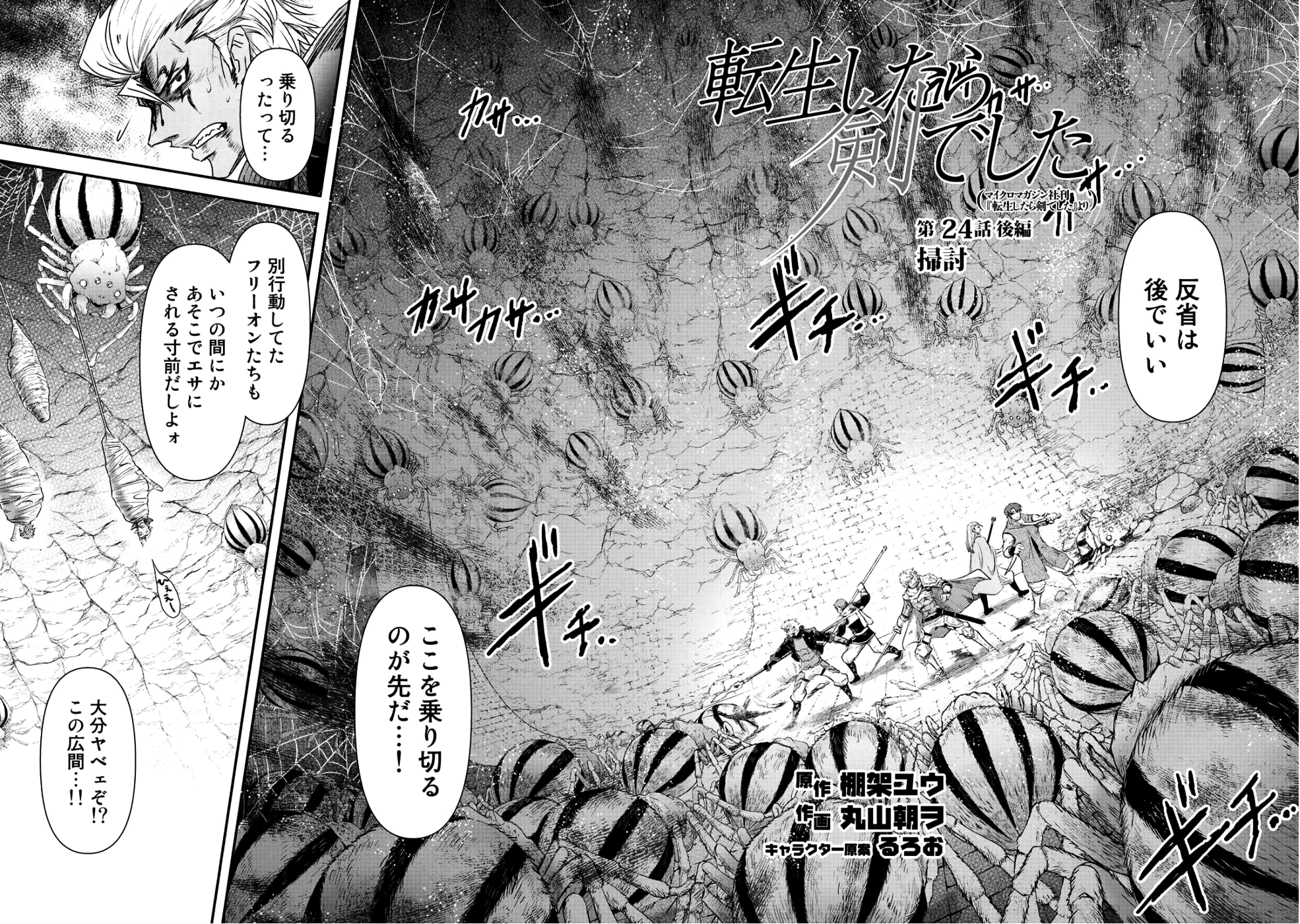 転生したら剣でした 第24.2話 - Page 2