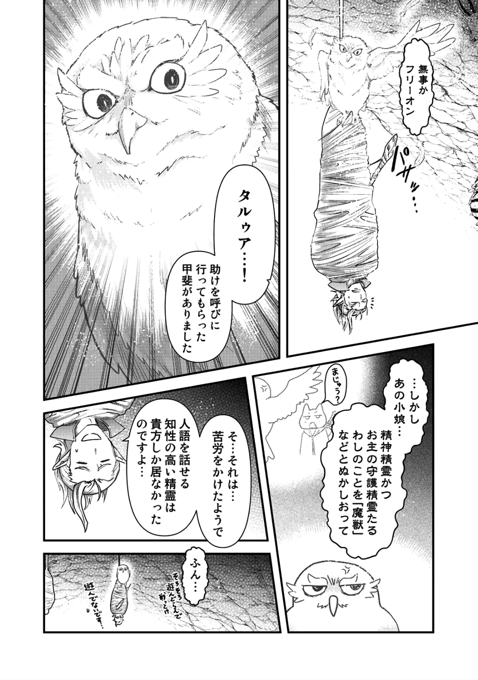 転生したら剣でした 第24.2話 - Page 12