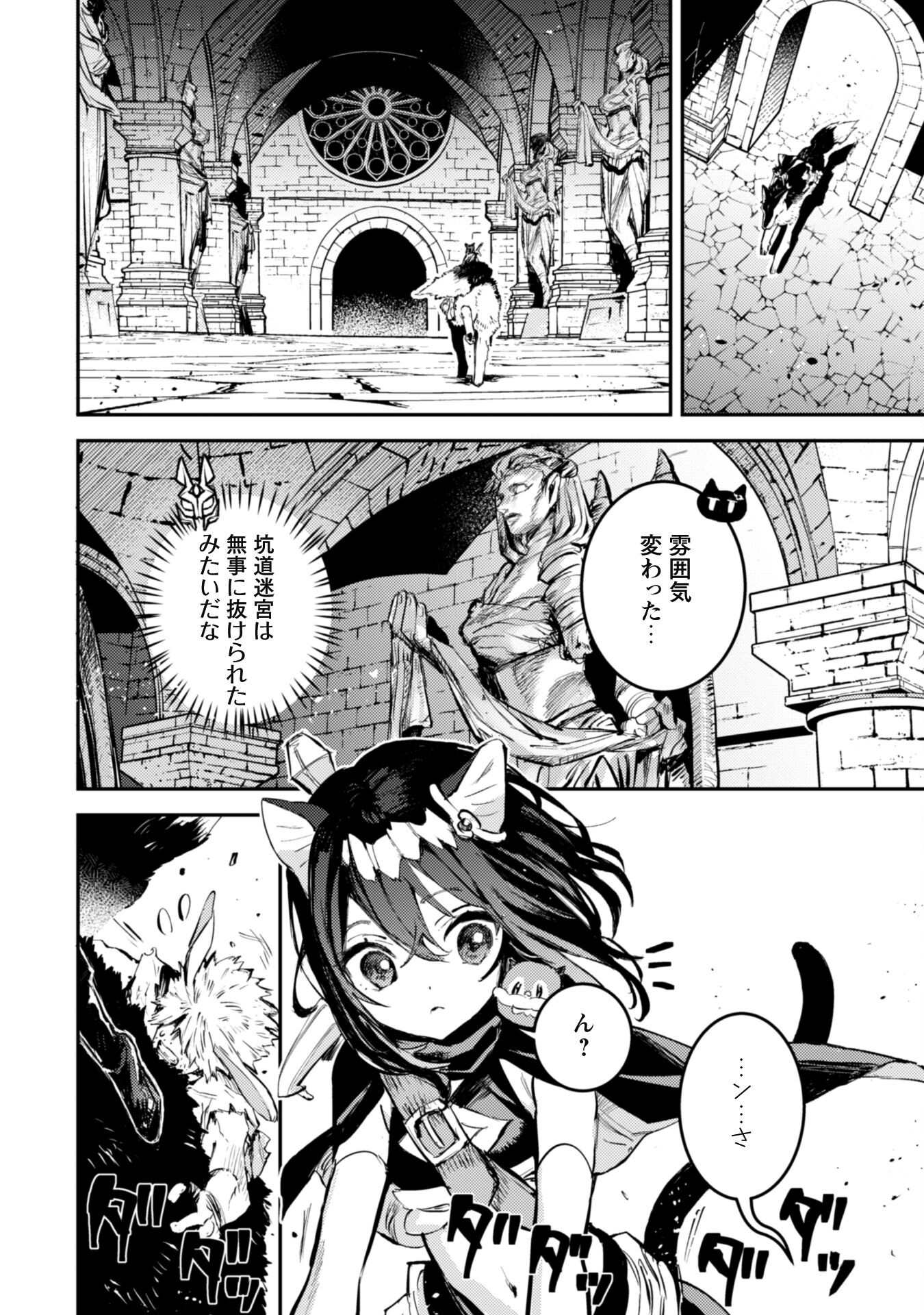 転生したら剣でした 第24話 - Page 7