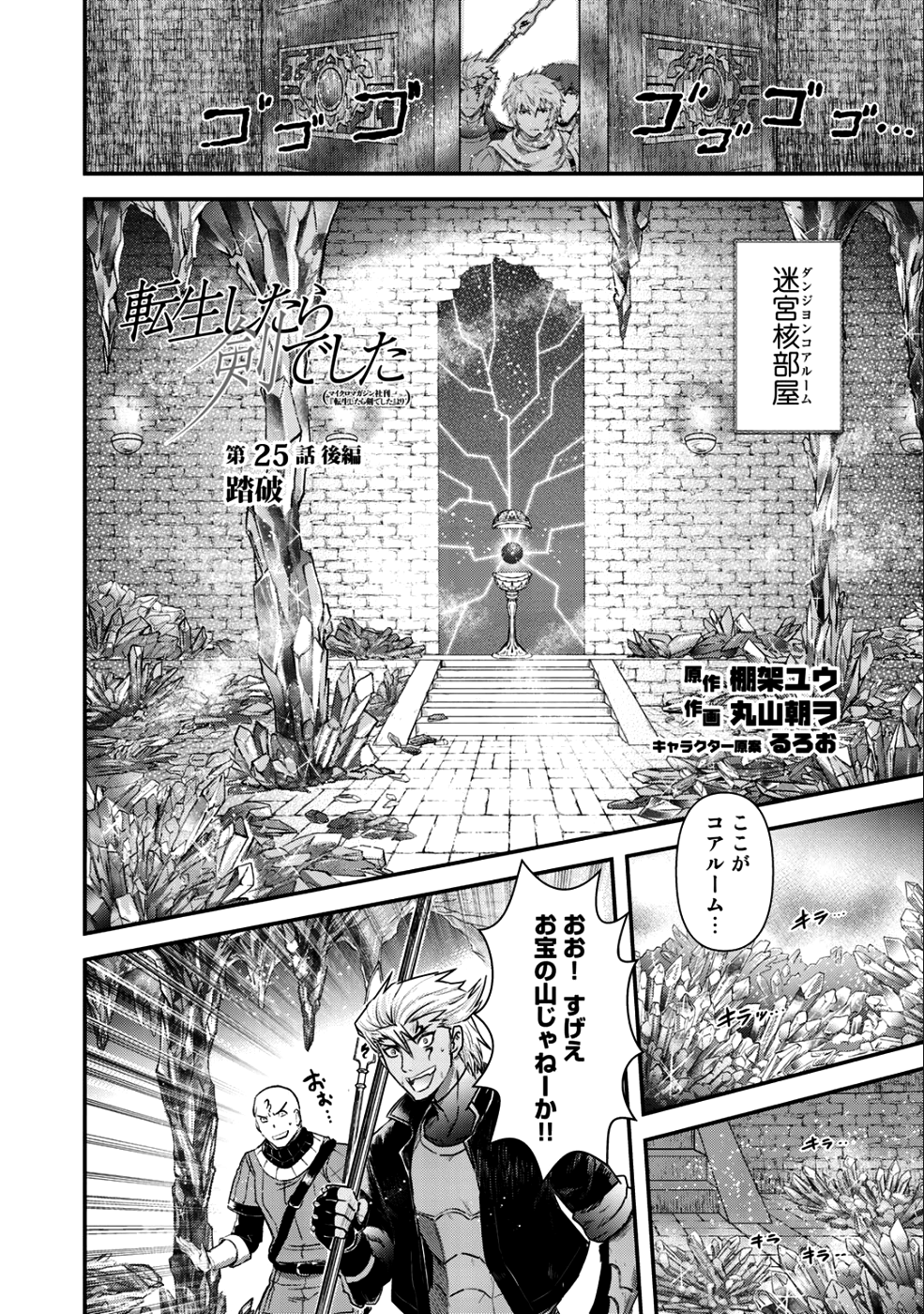 転生したら剣でした 第25.2話 - Page 2