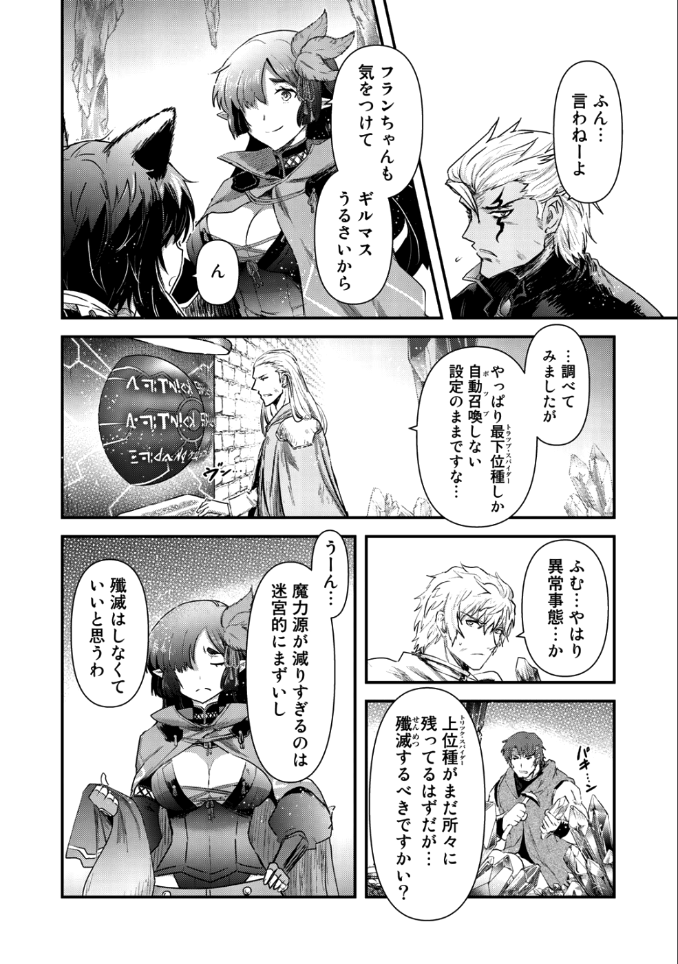 転生したら剣でした 第25.2話 - Page 4