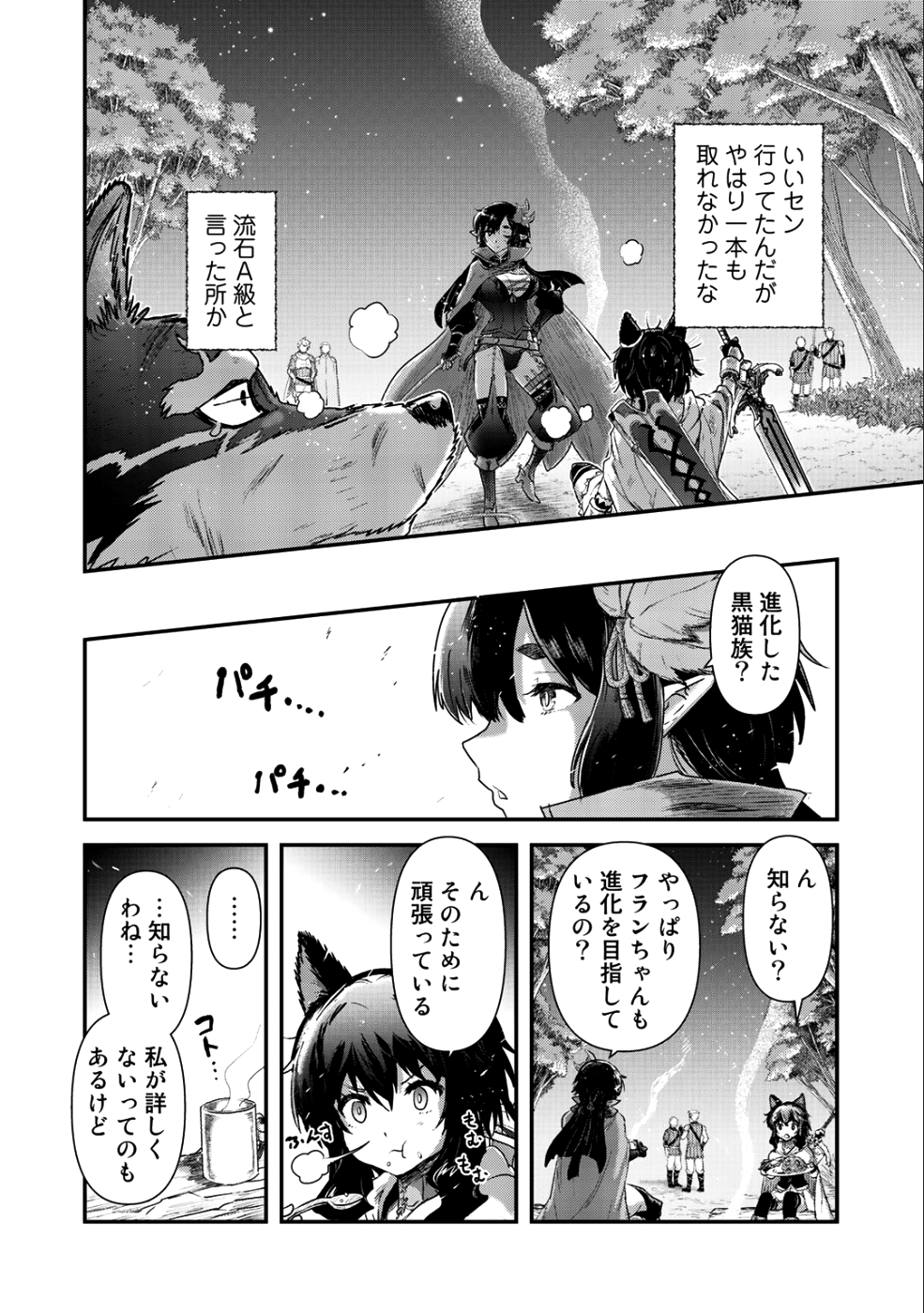 転生したら剣でした 第25.2話 - Page 9