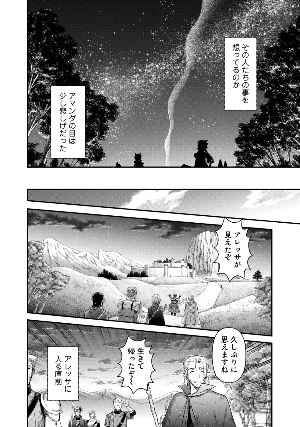 転生したら剣でした 第25.2話 - Page 12