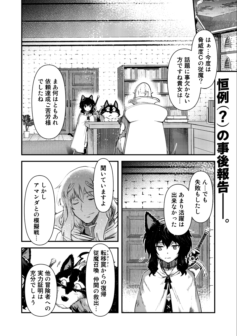 転生したら剣でした 第26.1話 - Page 2