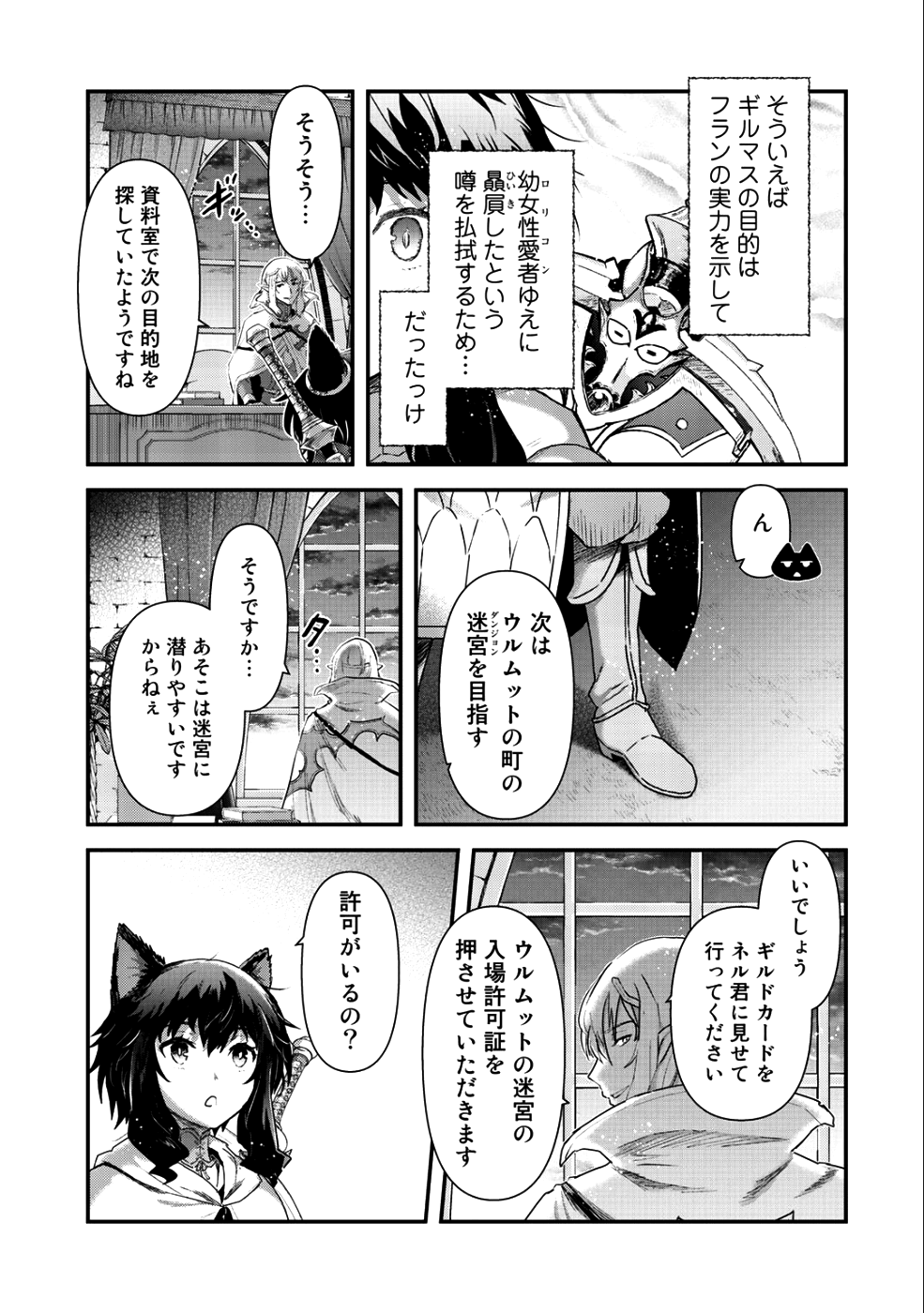 転生したら剣でした 第26.1話 - Page 4