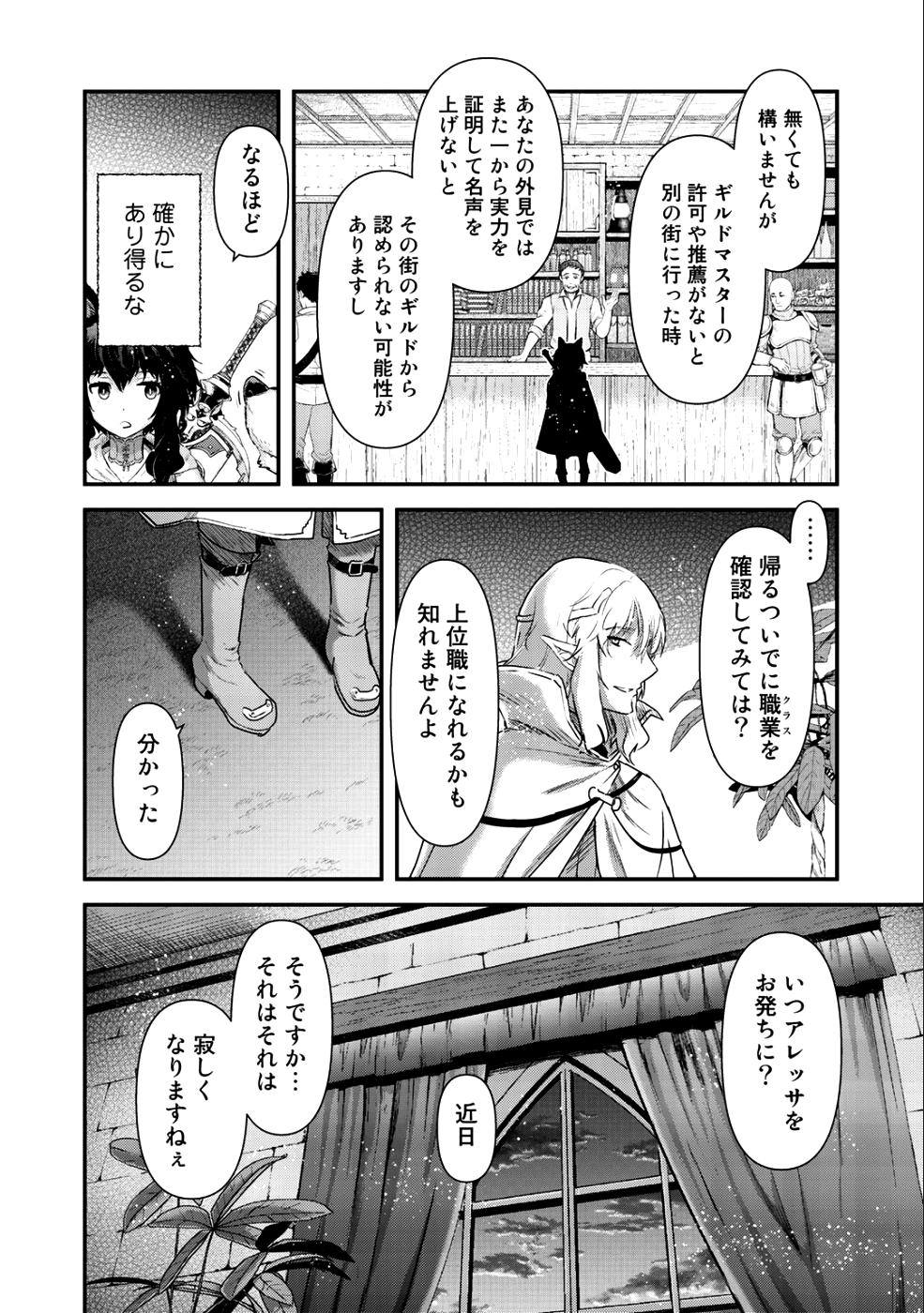 転生したら剣でした 第26.1話 - Page 4