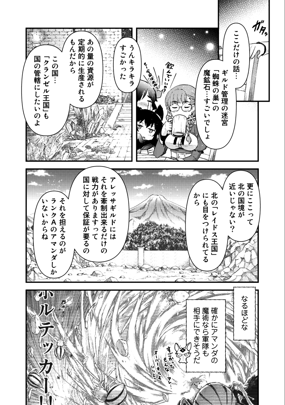 転生したら剣でした 第26.1話 - Page 8