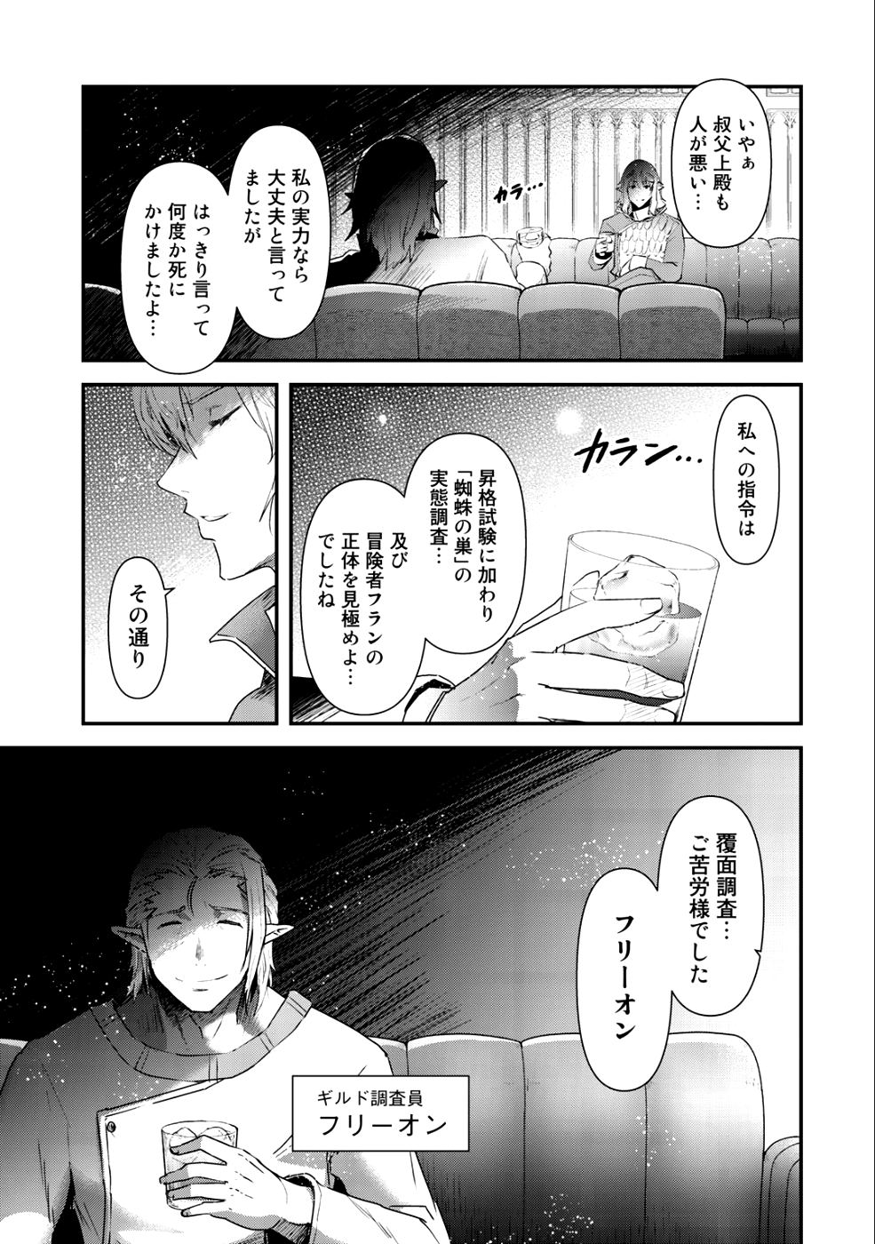 転生したら剣でした 第26.1話 - Page 11