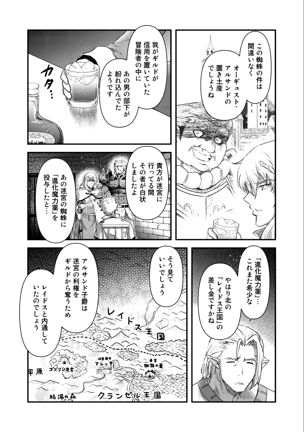 転生したら剣でした 第26.1話 - Page 12