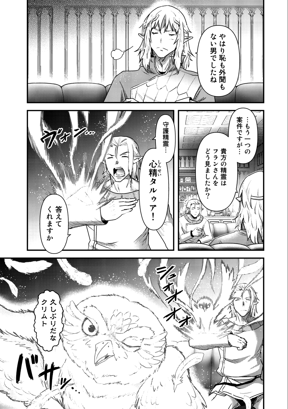 転生したら剣でした 第26.1話 - Page 14