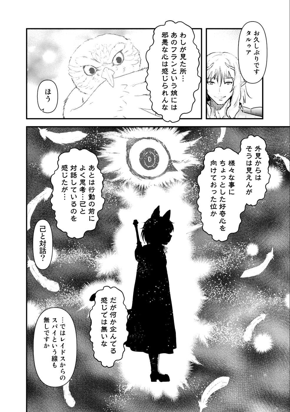 転生したら剣でした 第26.1話 - Page 14