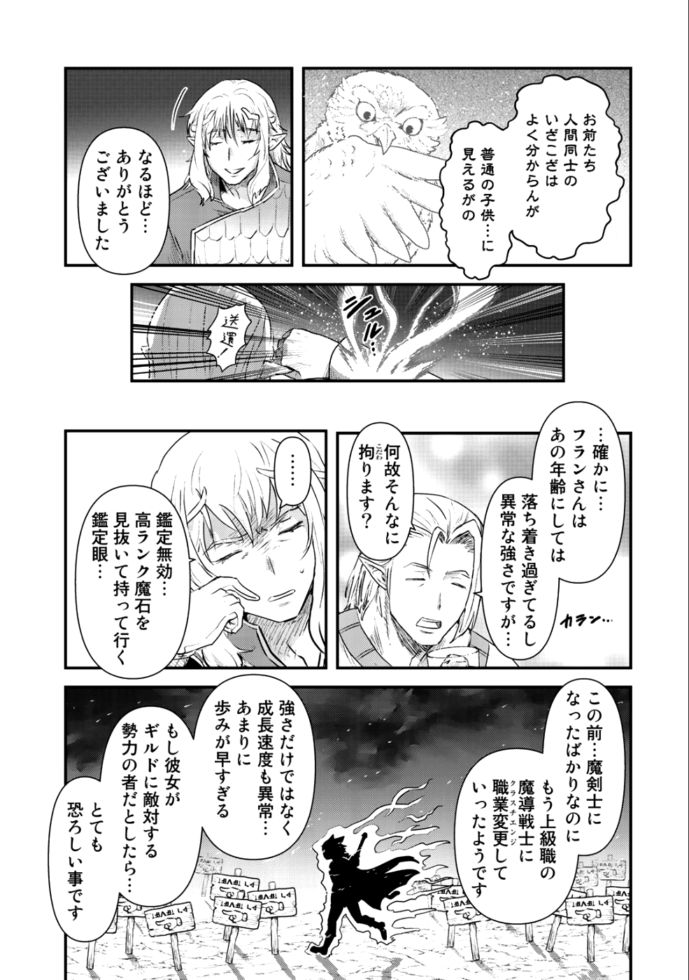 転生したら剣でした 第26.1話 - Page 16