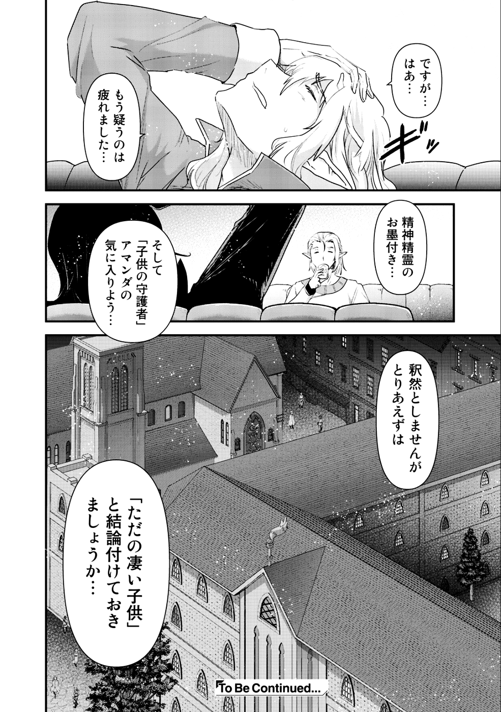 転生したら剣でした 第26.1話 - Page 16