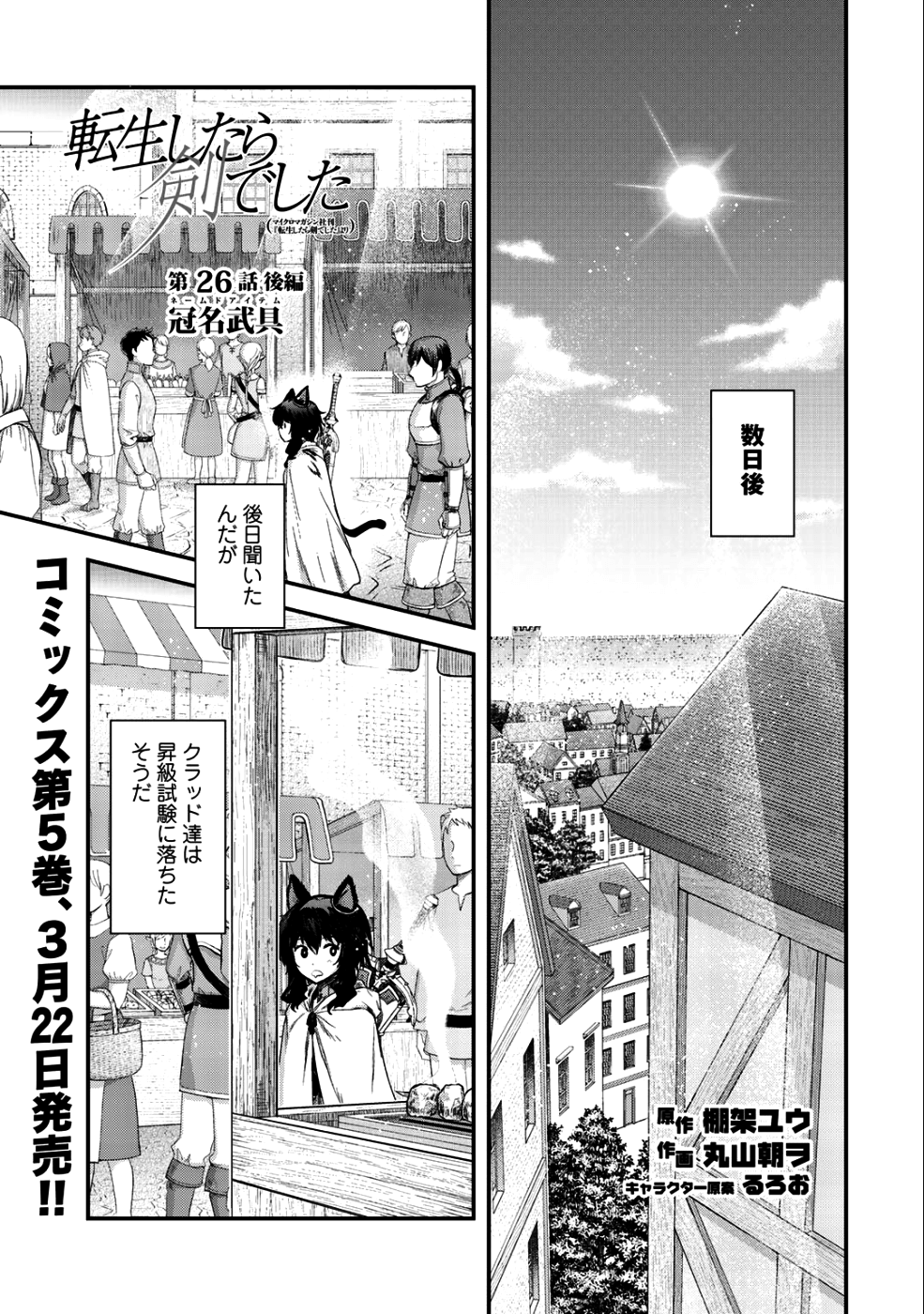 転生したら剣でした 第26.2話 - Page 2